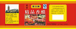 精品香醋