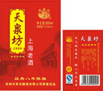 上海老酒