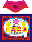 红高粱酒