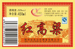 红高粱