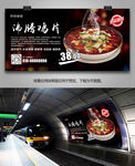 中华美食沸腾鸡片海报灯箱展板
