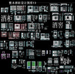 酒柜家具图库
