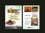 新店宣传单