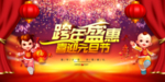 新年海报