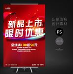 新品上市