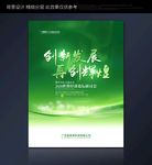 绿色环保