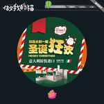 圣诞狂欢 地贴