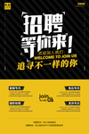 招聘 等你来