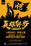 英雄留步