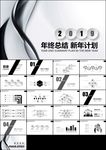 黑色创意极简年终总结新年计划