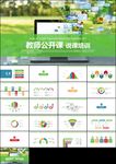 清新简约教育培训教学设计公开课