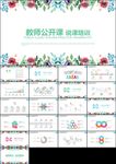 绿色文艺小清新花朵文艺公开课