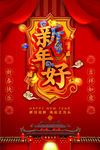 新年好