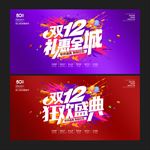 双12