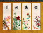 梅兰竹菊
