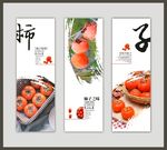 柿子宣传海报