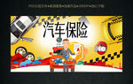 车险海报