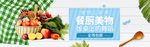 果蔬生鲜
