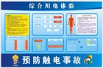 综合用电体验