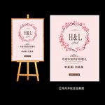 粉色婚礼迎宾牌