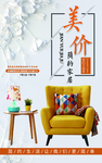 简约时尚家居海报
