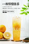一颗柠檬绿茶