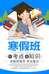 寒假班