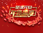 年终盛宴