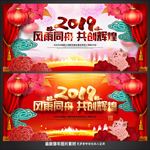猪年年会