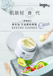 绵羊油面霜竖版海报