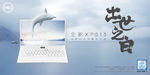 xps笔记本海报