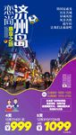 恋尚济州岛-惠享之旅