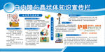 白内障与晶状体知识宣传栏