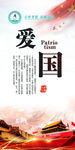 爱国 爱国展板 爱国文化