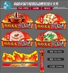 火锅节 设计