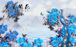 花开富贵蓝色孔雀中式玄关屏风背