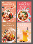 冒菜海报