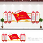 中式入党誓词文化墙图片