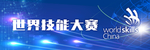 蓝色科技数码技能大赛背景板