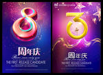 周年庆