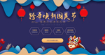 活动banner 节日
