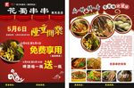 花蜀串串