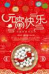 元宵快乐