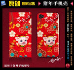 猪年手机壳