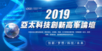 网络科技蓝色舞台背景板