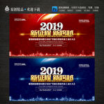 2019年会晚会背景