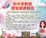 教师职业道德规范