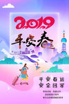 2019春运