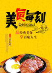 美食海报