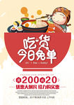 美食海报